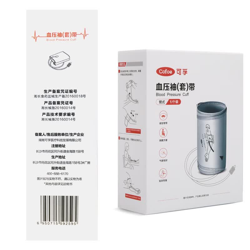 电子血压计测量仪测压仪配件机臂带袖带360测量袖带通用 通用血压计臂