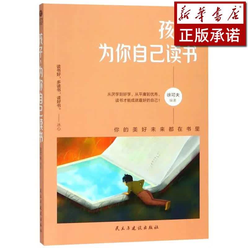 孩子为你自己读书