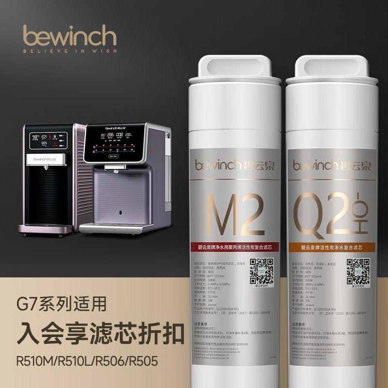 碧云泉官方直发原装G7系列官方净水器R510/R506/R509/R5/R505滤芯原厂原装MC121/R123/QC111弱碱 R510/R506【1号+3号滤芯】使用感如何?