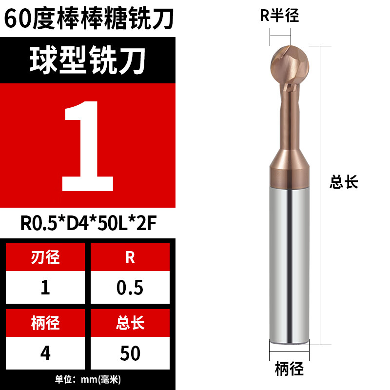 60度棒棒糖銑刀整體硬質(zhì)合金鎢鋼拱形刀加長鋁用涂層圓弧球頭銑刀 R0.5*D4*50L*2F  鋼用G系列