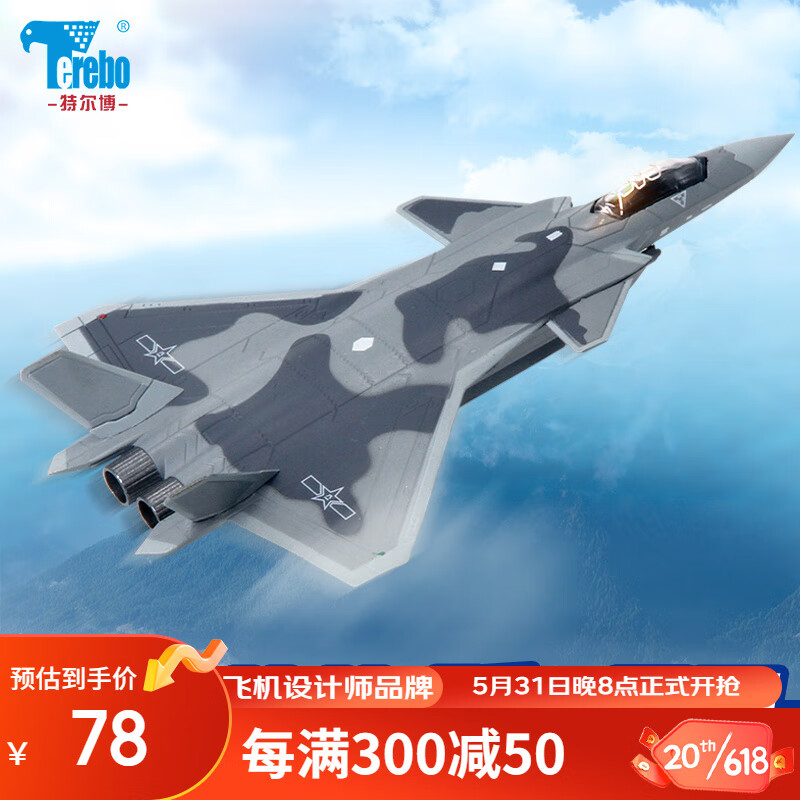 军事仿真合金属模型退伍纪念品 1:144歼20迷彩