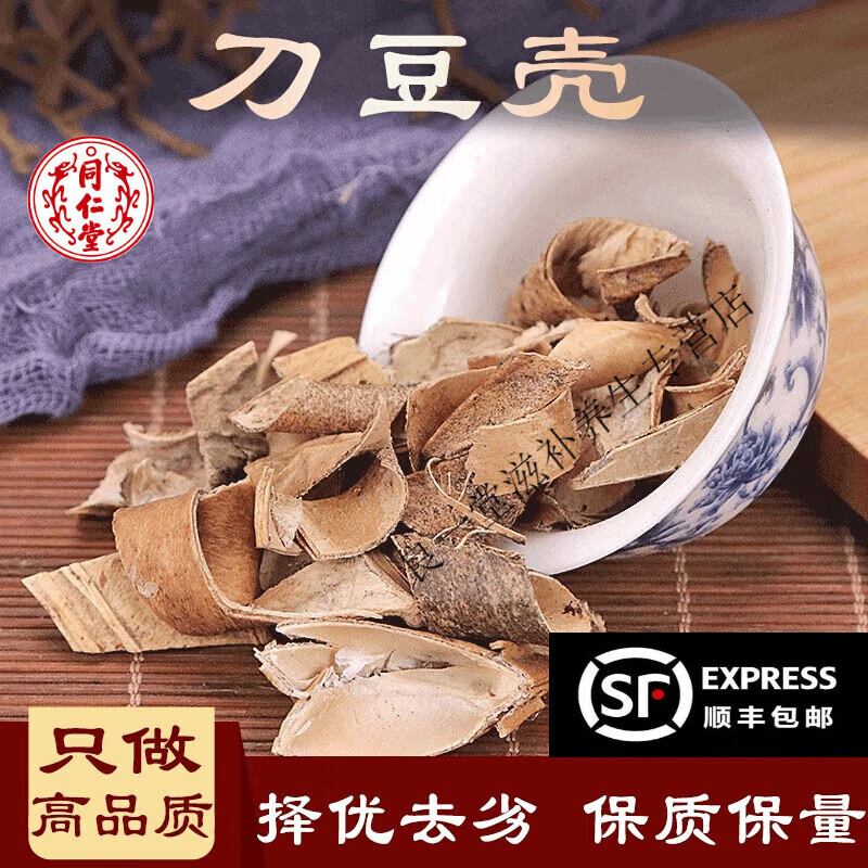 北京同仁堂刀豆壳中药材挟剑豆野刀板藤葛豆刀豆角刀板豆500克