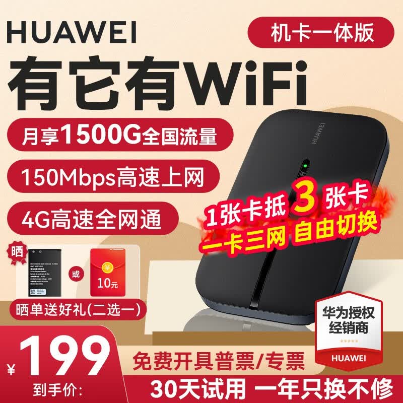 【30天免费试用】华为随身wifi3移动随行4g路由器无线网卡插卡车载4G全网通天际通流量卡 【经典款】E5576-855黑色丨机卡一体版 150Mbps 高速上网使用感如何?