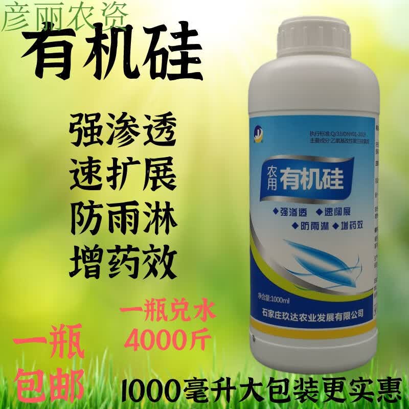农用有机硅 杀虫助剂防雨淋 渗透剂增效剂展着剂除草农药助剂 1000克属于什么档次？
