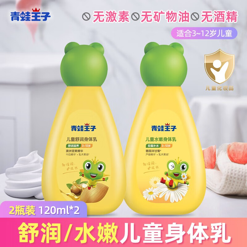 青蛙王子新版身体乳(青蛙王子儿童身体乳怎么样) 青蛙王子新版身体乳(青蛙王子儿童身体乳怎么样)