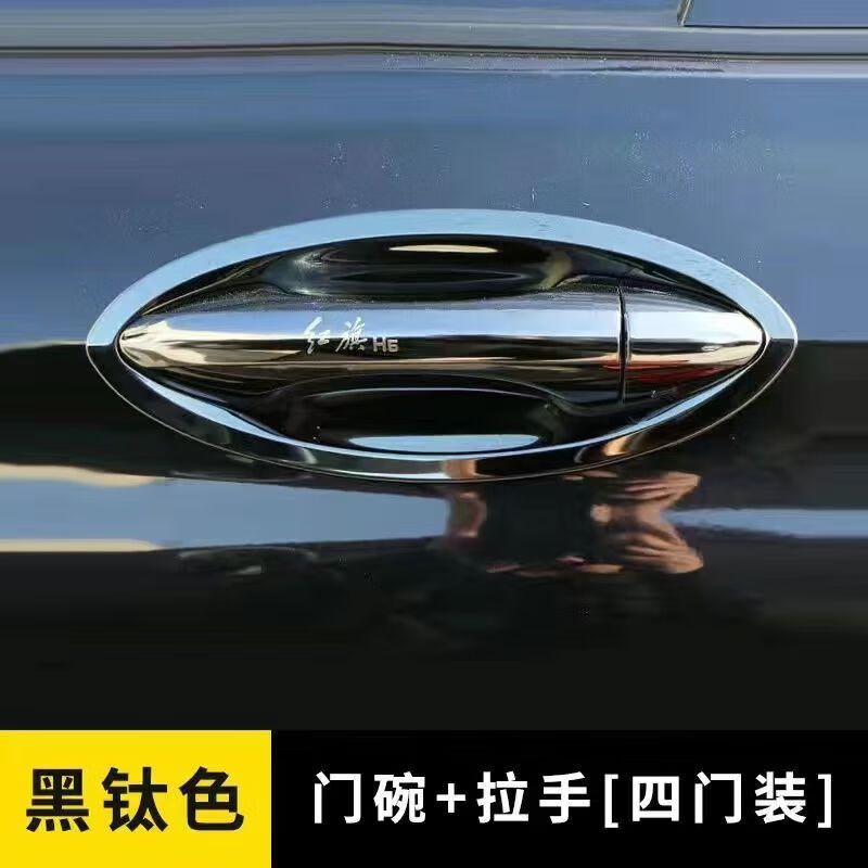 红旗hs5装饰18-22款红旗h5装饰h5s门碗拉手贴把手保护套改装件饰配件