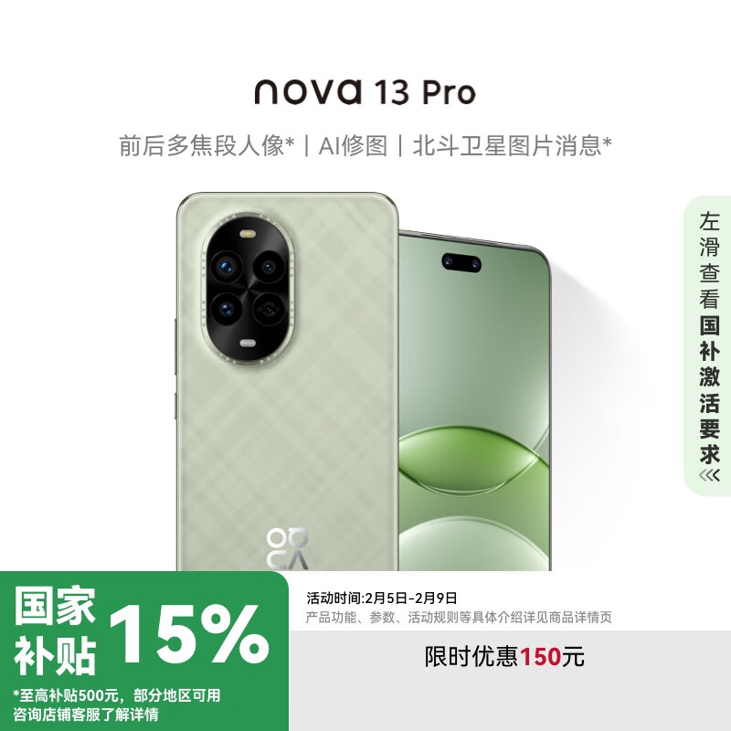 ��Ϊ nova 13 Pro 256GB ����� ǰ��ཹ������ AI��ͼ ��������ͼƬ��Ϣ ���������������ֻ�