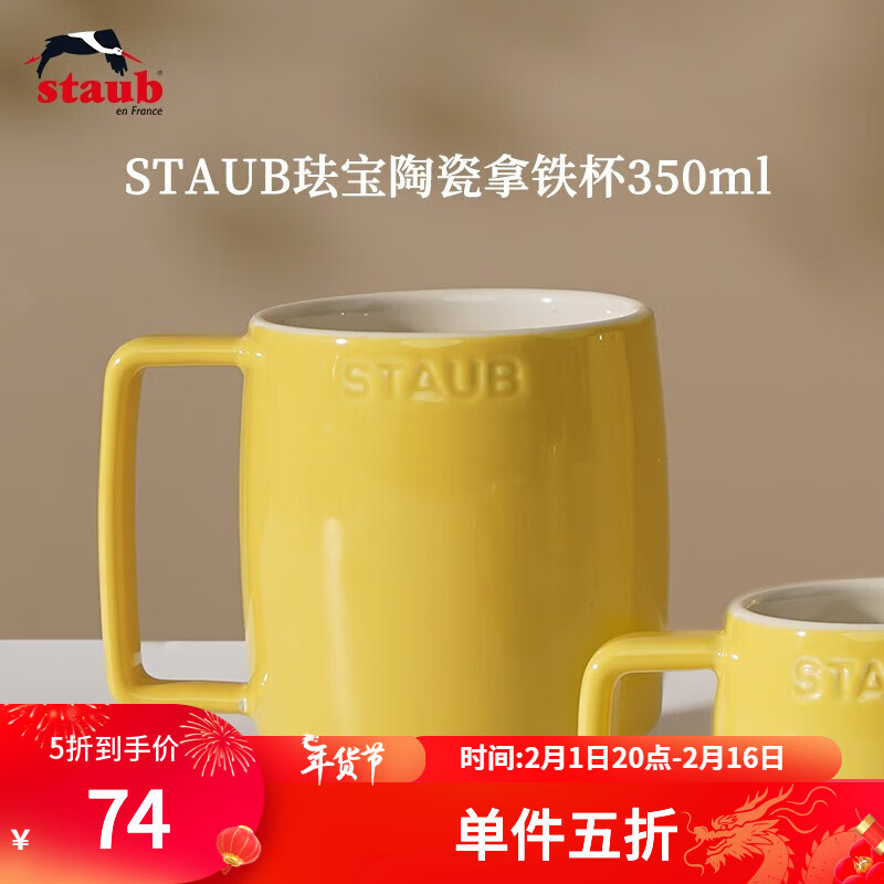 珐宝（staub）咖啡杯系列陶瓷马克杯牛奶杯早餐杯办公水杯子拿铁杯下午茶 拿铁杯350ml 柠檬黄