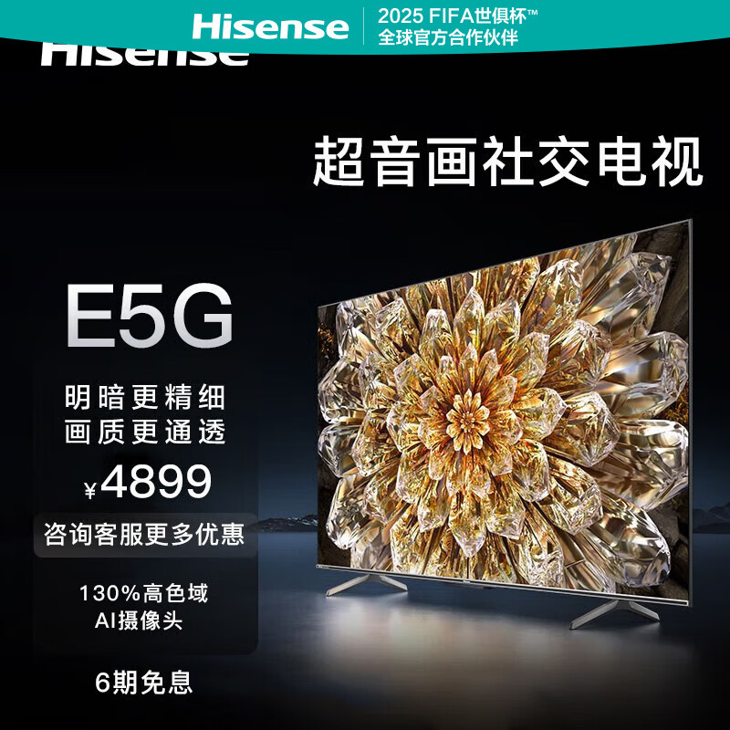 海信（Hisense）电视 75E5G 75英寸4K超清AI摄像头75英寸大屏液晶智能平板电视