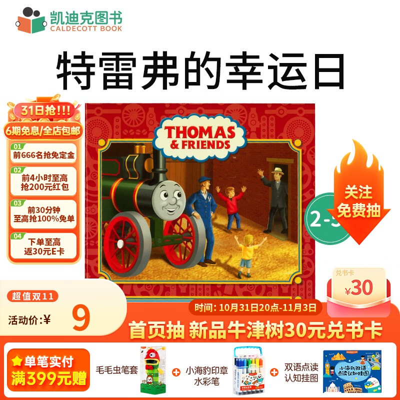 【凯迪克图书】2-5岁 Thomas and Friends Trevor’s Lucky Day 特雷弗的幸运日 英文原版绘本 英语启蒙 英文原版怎么看?
