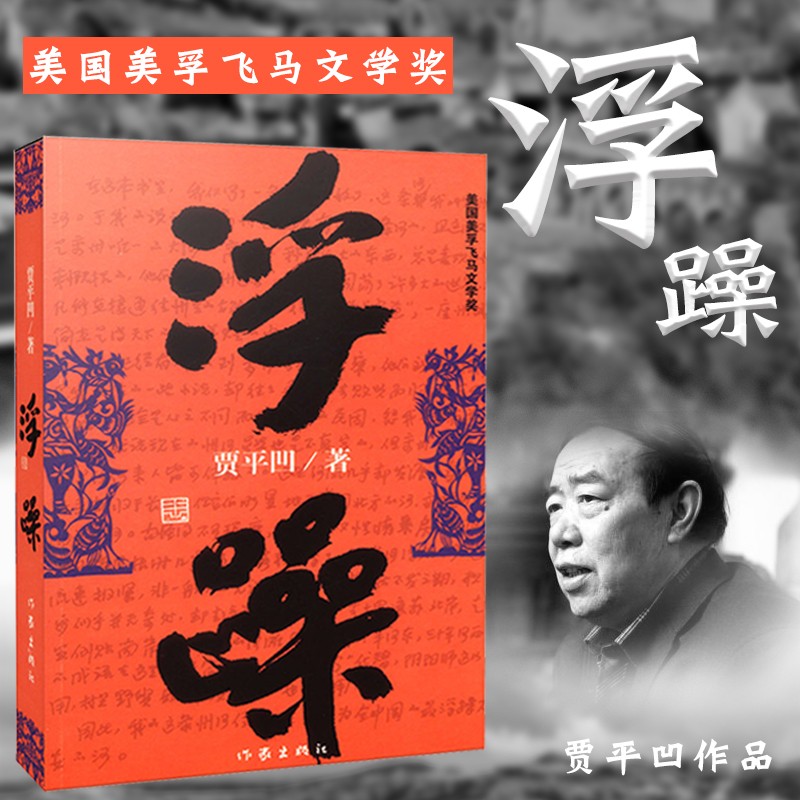 贾平凹作品集全套 暂坐/废都/山本/秦腔