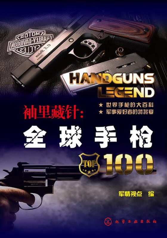 袖里藏针:全球手枪100