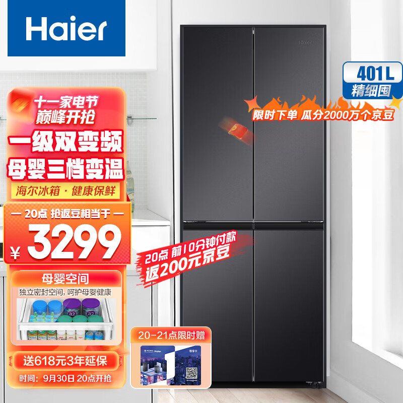 海尔 (Haier) 401升双变频风冷无霜四门十字对开门超薄家用电冰箱净味一级能效超大容量BCD-401WLHTDEDSDU1
