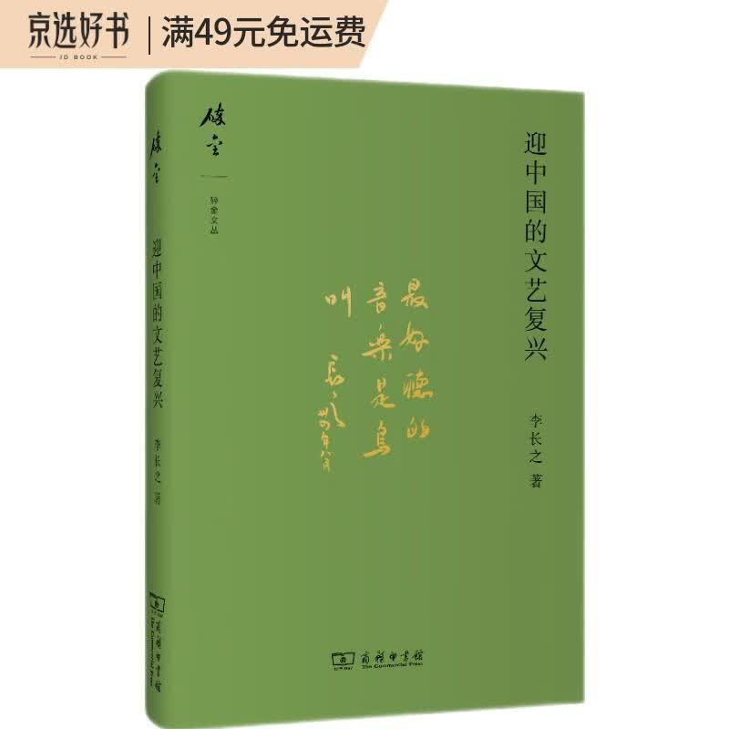 碎金文丛：迎中国的文艺复兴