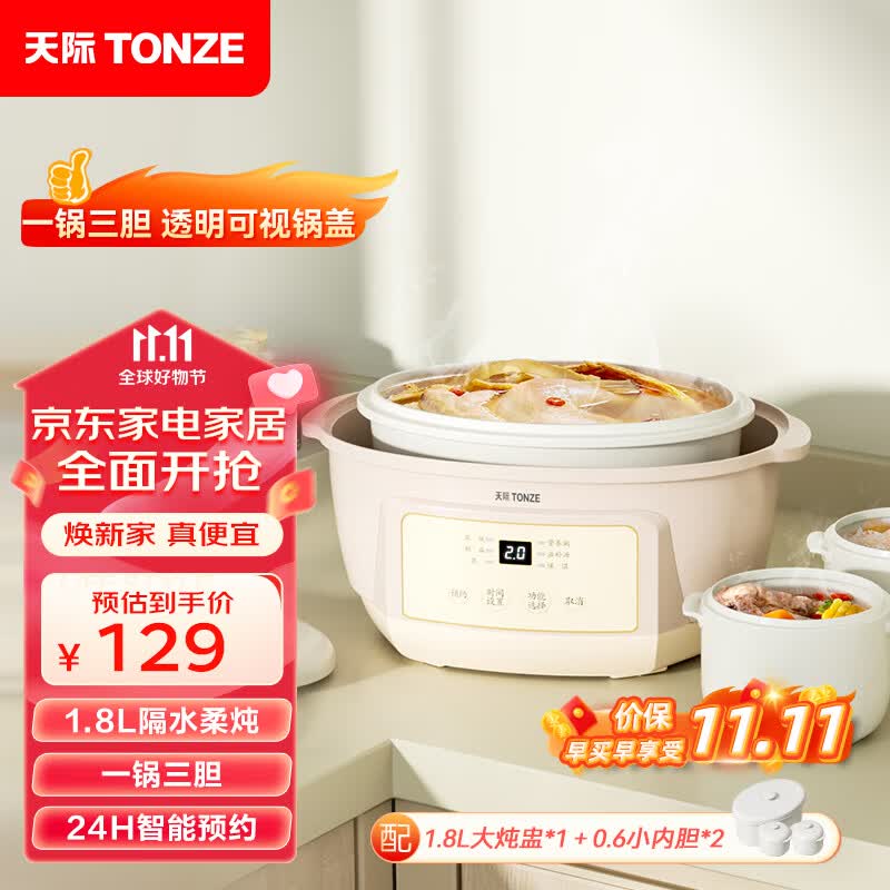 天际(TONZE)电炖锅 电炖盅 隔水炖锅 煲汤锅炖汤锅 婴儿辅食煮粥锅 养生燕窝炖盅 白瓷胆 DGGD23A183BAW 1.8L怎么样,好用不?