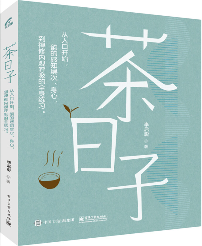 茶日子