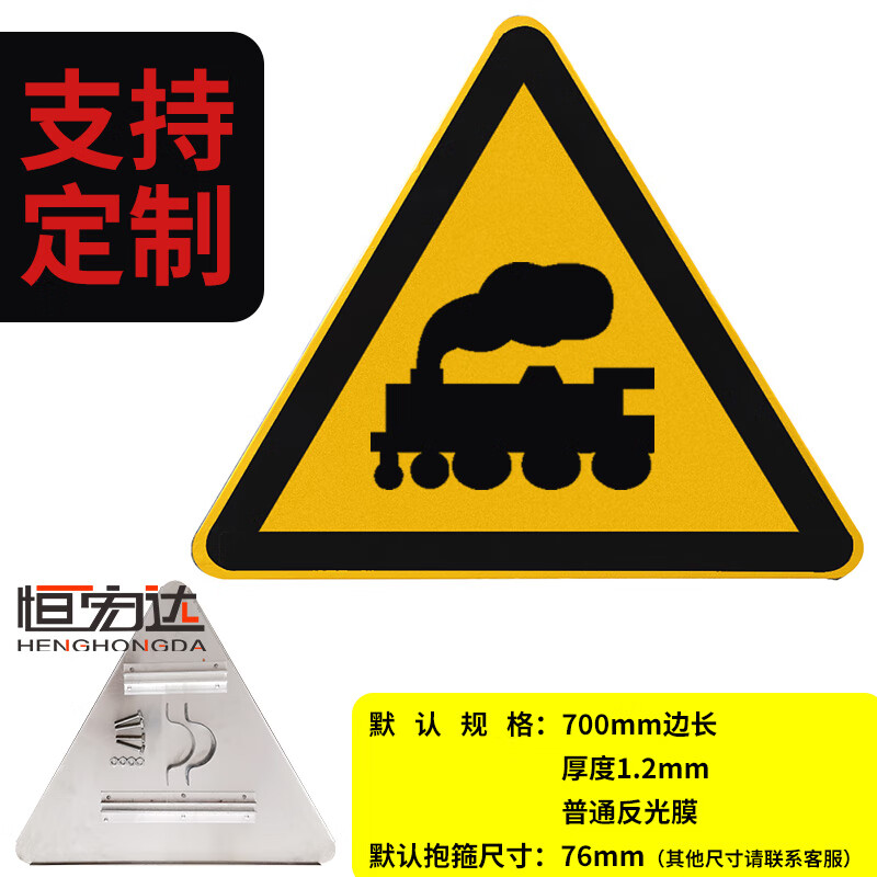 小心火车无人三角标识 停车看守道口限速警示让行 无人看守道口标志