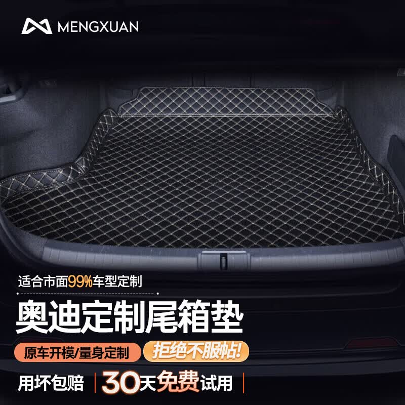 梦选 2022全新奥迪专车专用尾箱垫奥迪a4l/a6l/q2l/q3/q5l防水皮革汽车后备箱垫定制高性价比高么？