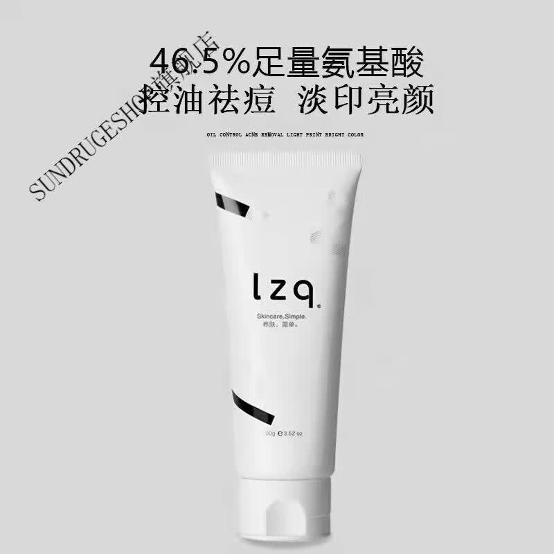 白羌笛伊芝清优品lzq虾青素洗面奶 祛痘淡印深层清洁控油提亮收缩毛孔