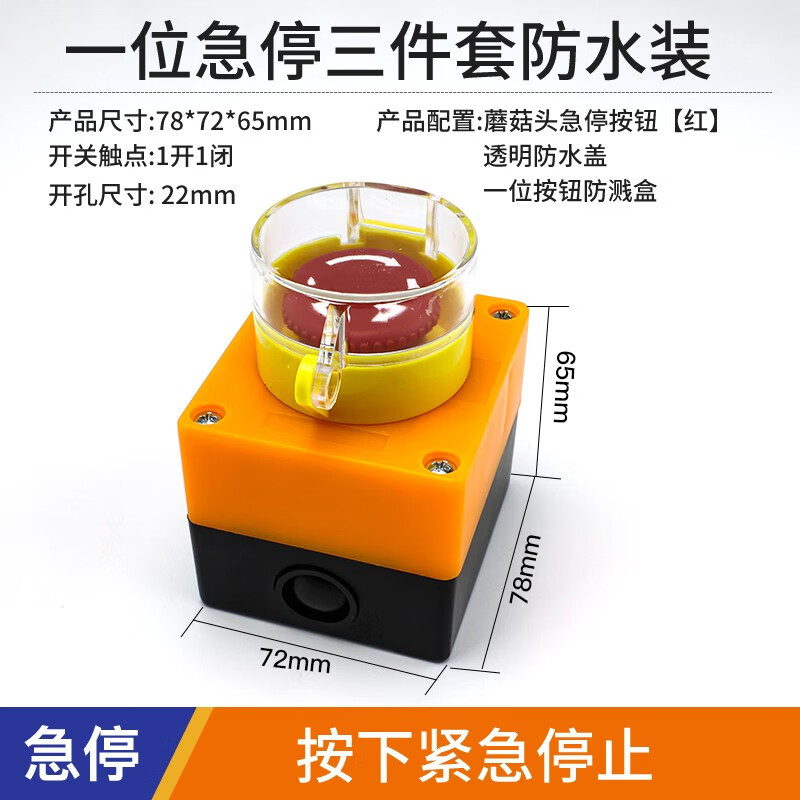 汇君 启动急停按钮盒stop急停按钮开关带盒带保护盖紧急停止保护罩