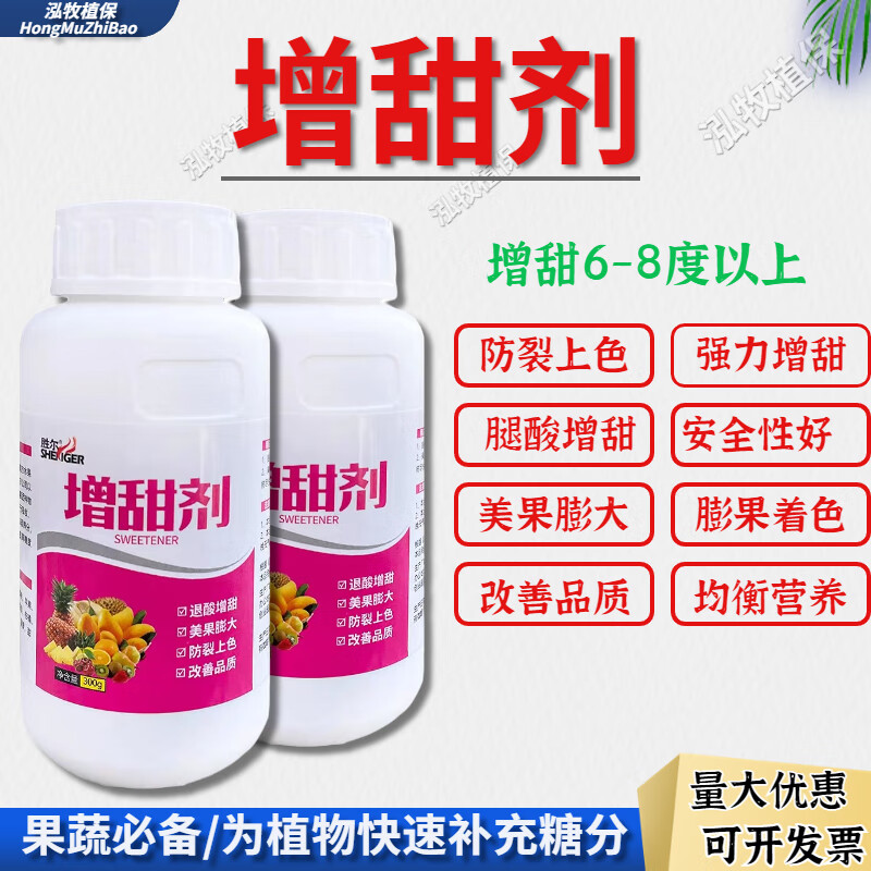 胜尔瓜果专用增甜剂草莓果树葡萄柚子番茄苹果西瓜杨梅橙子柑橘甜蜜素