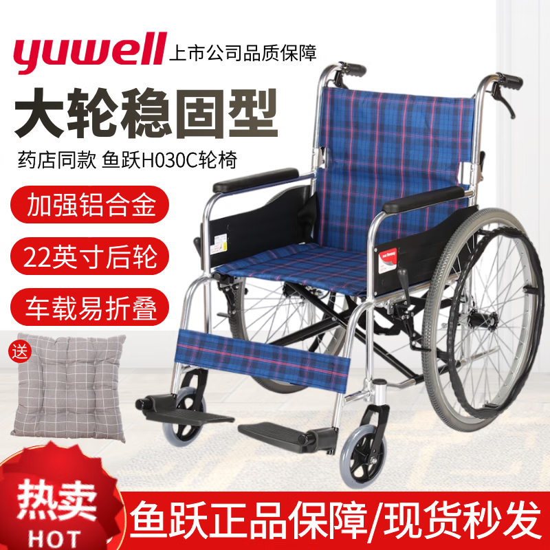 轮椅老人轮椅h030c 铝合金轻便折叠老年人残疾人 大轮稳固型