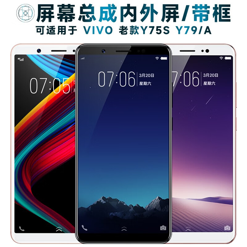 盾令屏幕可适用于vivo y79屏幕总成带框y75s老款触摸屏液晶屏y79a显示