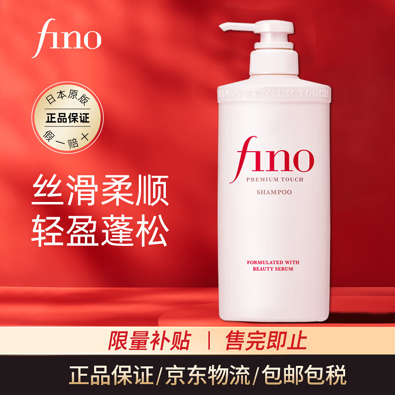 FINO透润美容液洗发露550ml使用感如何?