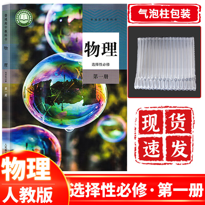 高中物理选择性必修第一册人教版 高二物理课本教材教科书选择性必修第一册人民教育出版社物理选择性必修1