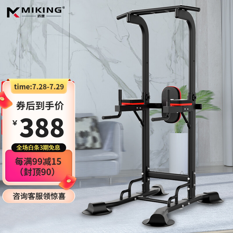 知道说说吐槽迈康（MIKING）单双杠质量怎么样？看看两周真相分享