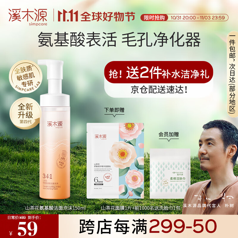 溪木源山茶花氨基酸洁面慕斯洗面奶 敏感肌深层清洁温和保湿洁面乳怎么看?