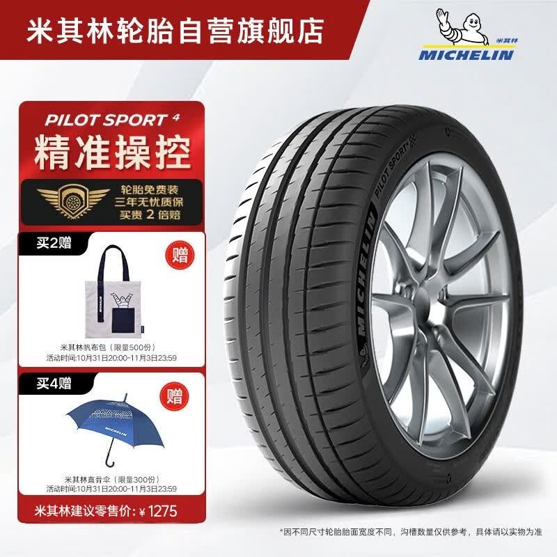 米其林（MICHELIN）汽车轮胎/电动车新能源轮胎 235/45ZR18 98Y 竞驰 PILOT SPORT 4使用感如何?