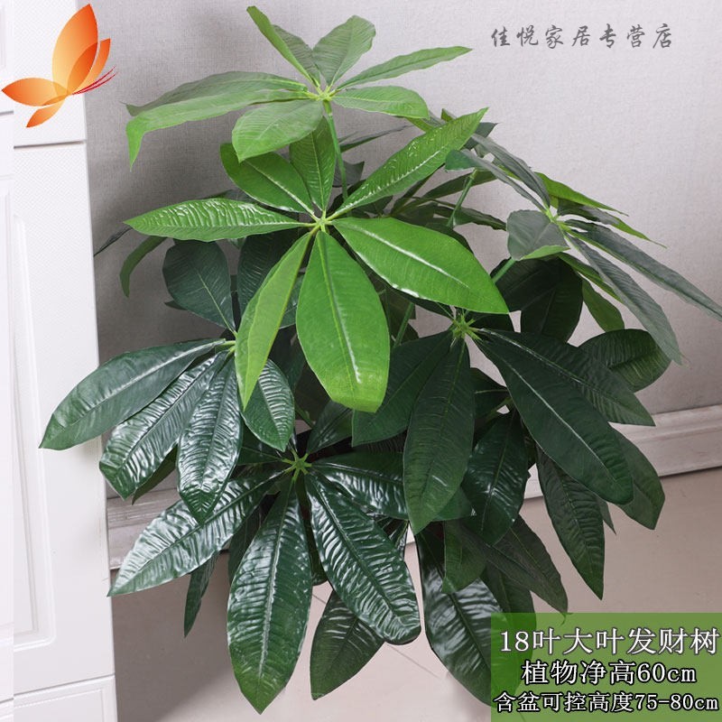 客厅室内落地装饰树大绿植塑料花假植物摆件纽备丽提 18叶大叶发财树