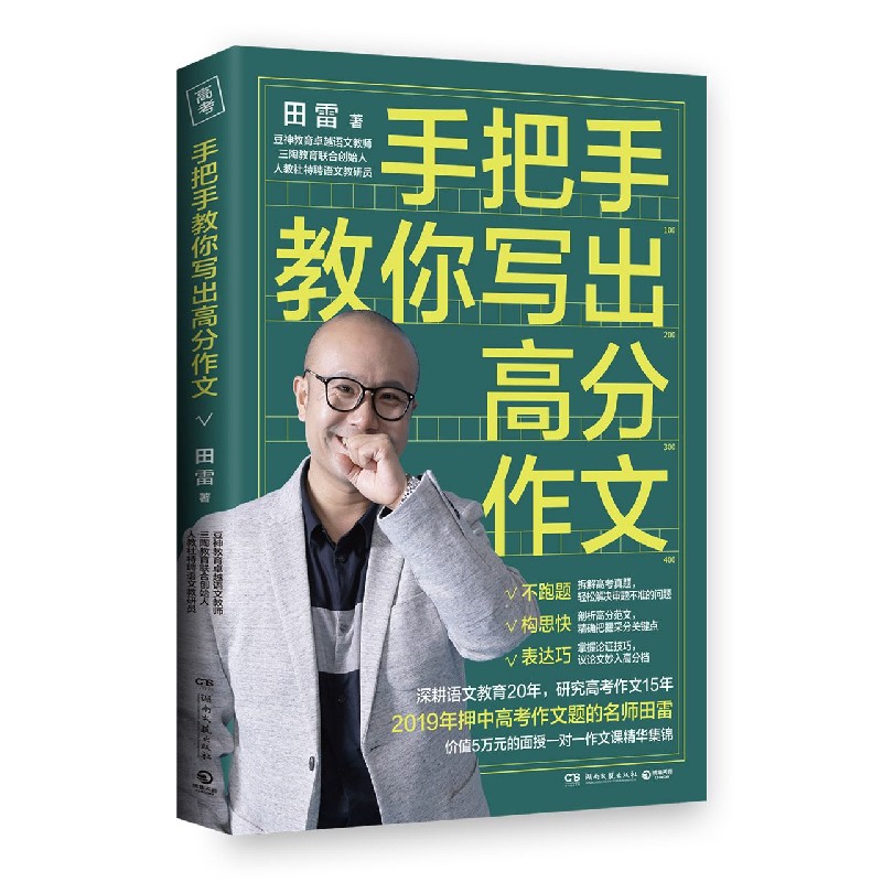 手把手教你写出高分作文