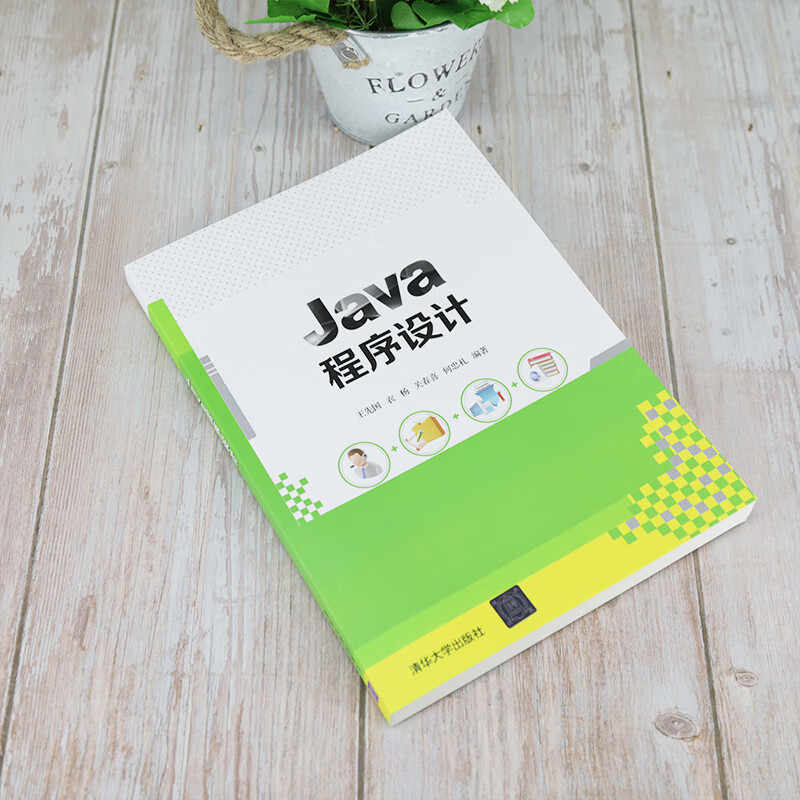 Java程序设计