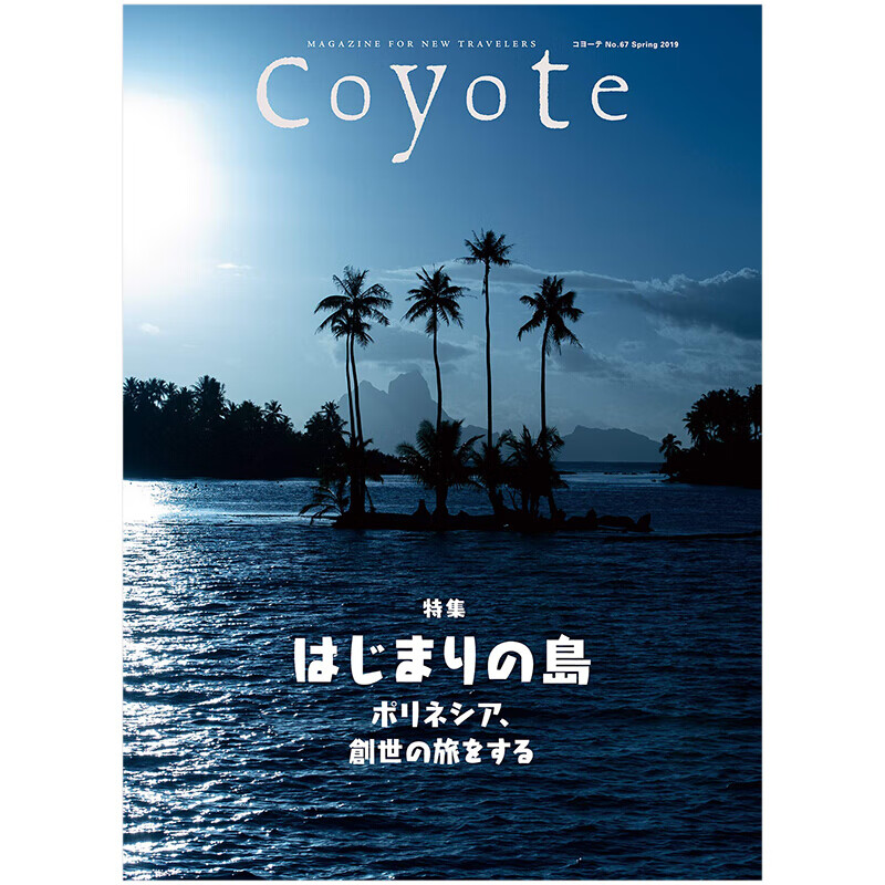 【包邮】【订阅】coyote 旅游杂志 日本日文原版 年订3期原版