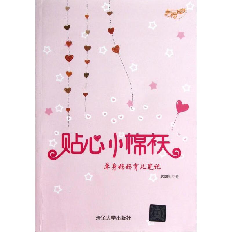 贴心小棉袄 素咖啡 作 书籍