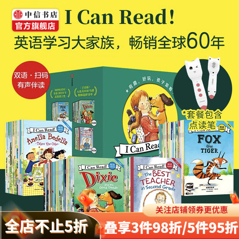 包邮【点读版】I Can Read！双语分级阅读（套装全79册） 3-10岁 凯瑟琳肯纳等著 有趣 好玩 孩子爱看 中信书店 I Can Read！双语分级阅读 全79册点读书