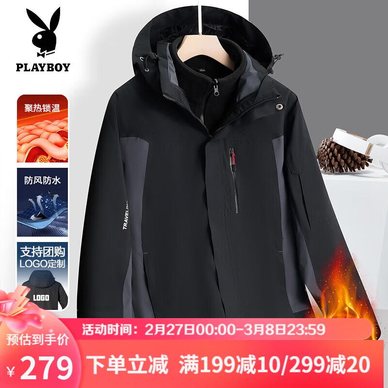 花花公子 冲锋衣男女款三合一情侣款两件套带帽保暖外套登山服防寒服 D8001 男款黑色 XL