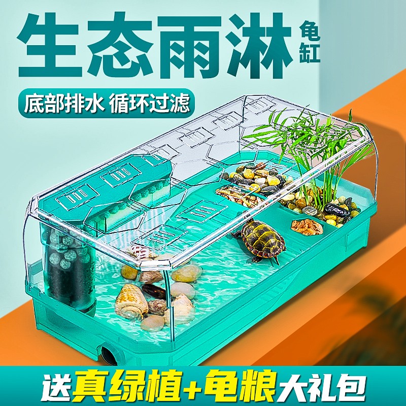 爬將軍烏龜缸生態(tài)飼養(yǎng)專用龜缸小別墅屋巴西龜草龜大型家用養(yǎng)龜造景箱盆 綠色66cm缸+原裝過濾