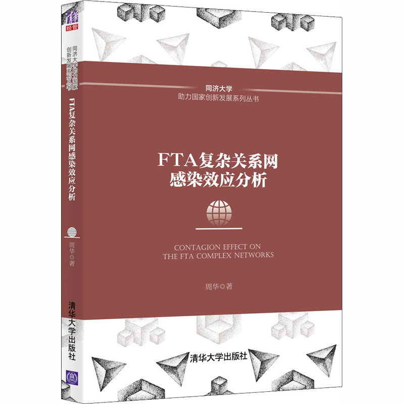 fta复杂关系网感染效应分析