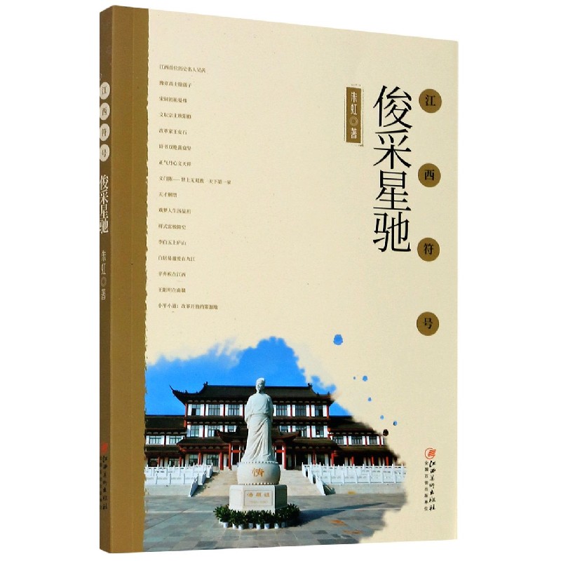 俊采星驰/江西符号
