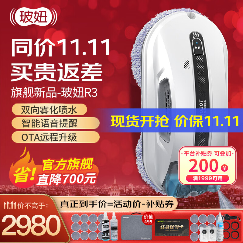 玻妞（HOBOT）全自动家用双向喷水擦窗机器人波妞擦玻璃机器人 干湿两用擦窗神器 玻妞R3属于什么档次？