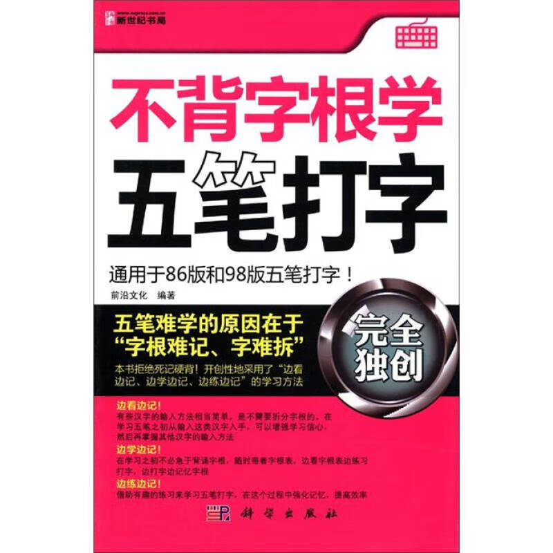 不背字根学五笔打字【正版好书,下单速发】