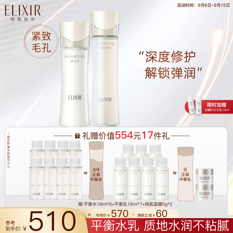 怡丽丝尔平衡水乳护肤品套装(滋润型)水润保湿不粘腻教师节礼物送老师