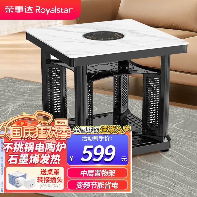 荣事达（Royalstar）电暖桌正方形烤火桌石墨烯发热语音控制取暖桌烤火炉升降茶几电烤桌电烤炉取暖器电暖炉餐桌两用 80*80cm【钢化玻璃面板】不升降+电陶炉怎么看?