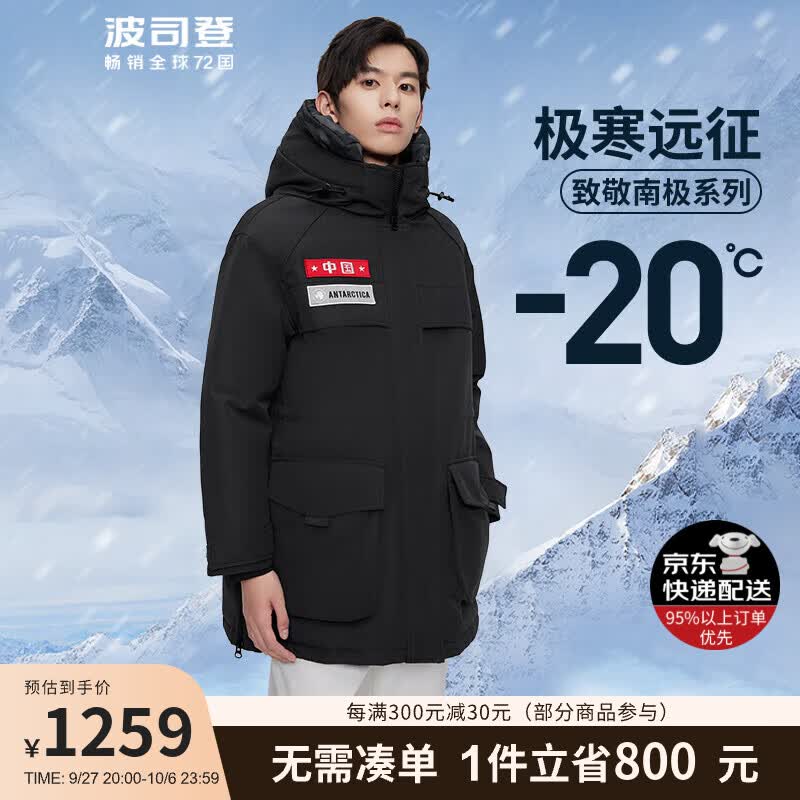 波司登【致敬南极】羽绒服女修身御寒-20℃90鹅绒外套B20142318XS属于什么档次？