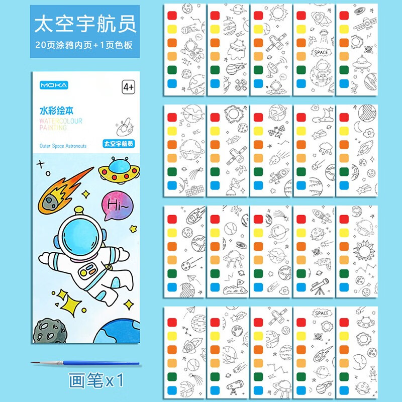 水粉水彩画自带颜料填色本网红便签涂色图画 涂鸦本(太空宇航员)19张