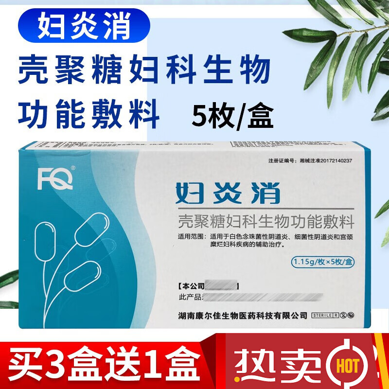 【鸣耀医疗】【官方直售】妇炎消壳聚糖妇科生物功能敷料炎辅助日常