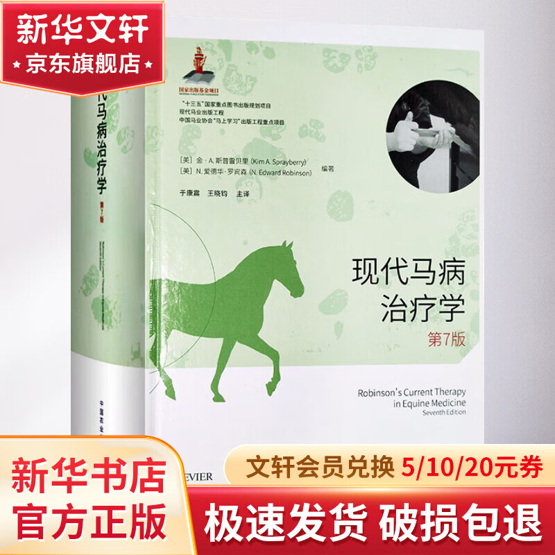 现代马病治疗学 第7版 图书高性价比高么？
